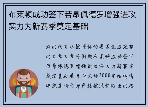 布莱顿成功签下若昂佩德罗增强进攻实力为新赛季奠定基础 布莱顿成功签下若昂佩德罗增强进攻实力为新赛季奠定基础