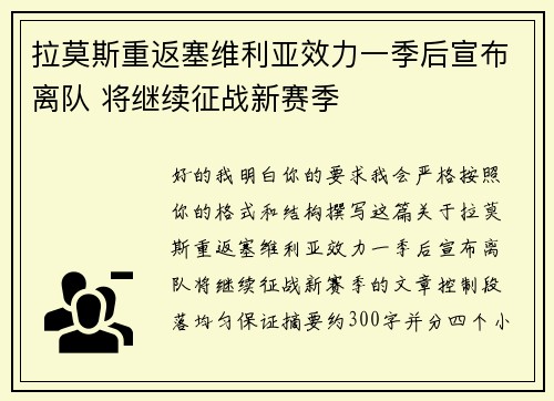 拉莫斯重返塞维利亚效力一季后宣布离队 将继续征战新赛季 拉莫斯重返塞维利亚效力一季后宣布离队 将继续征战新赛季