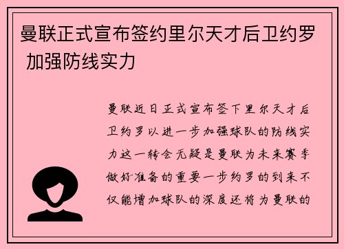 曼联正式宣布签约里尔天才后卫约罗 加强防线实力 曼联正式宣布签约里尔天才后卫约罗 加强防线实力