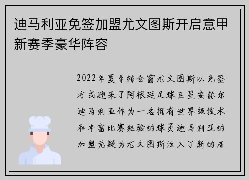 迪马利亚免签加盟尤文图斯开启意甲新赛季豪华阵容