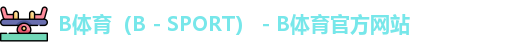 B体育